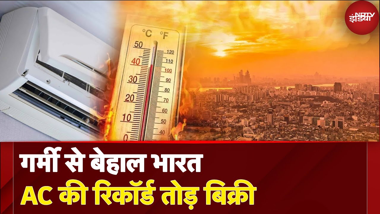 Heat Wave और Summer से बेहाल भारत, Air Conditioners की Record तोड़ बिक्री | Summer 2025 | Weather