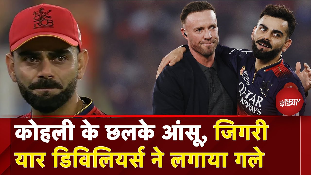 IPL 2025 Final RCB vs PBKS: Virat Kolhi के छलके आंसू, जिगरी यार AB de Villiers ने लगाया गले