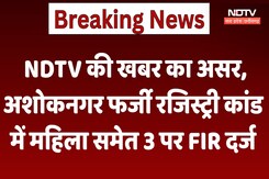 Ashoknagar Fake Registry Case में 1 महिला समेत 3 पर FIR दर्ज Ashoknagar Fake Registry Case में 1 महिला समेत 3 पर FIR दर्ज