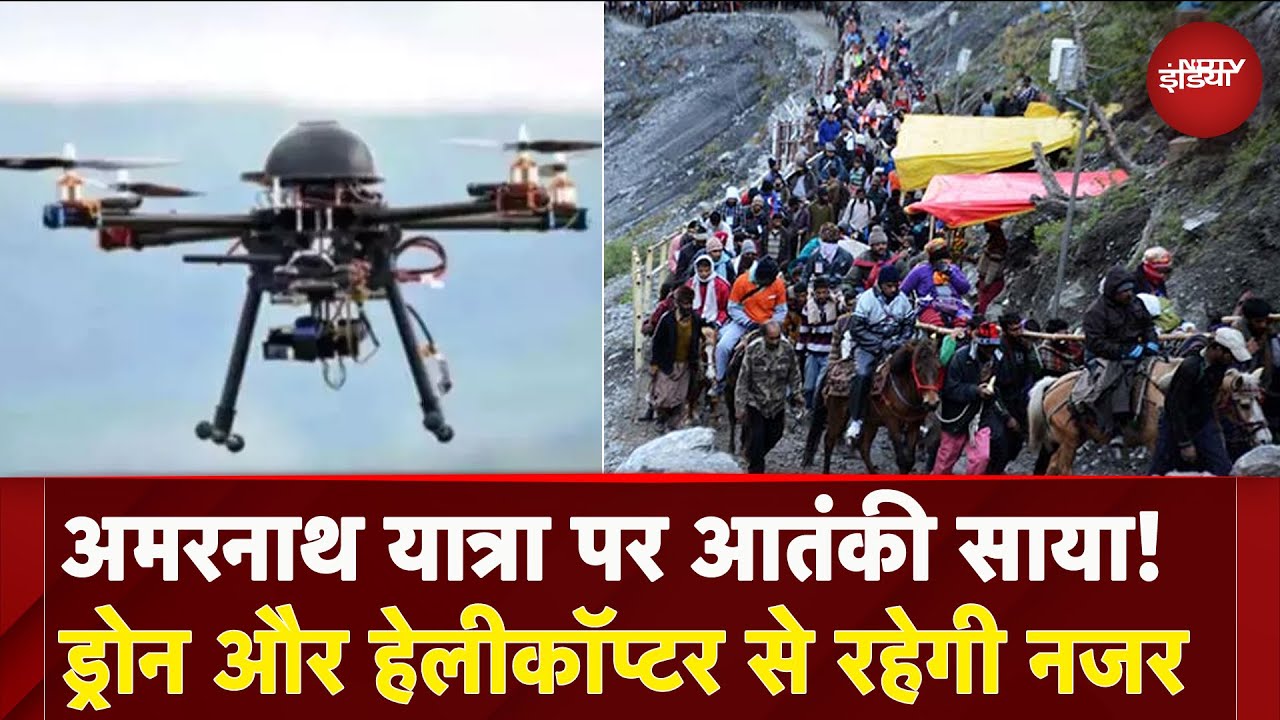 Amarnath Yatra के लिए बढ़ाई गई सुरक्षा, हमले की आशंका के बीच प्रशासन अलर्ट | Pahalgam Attack