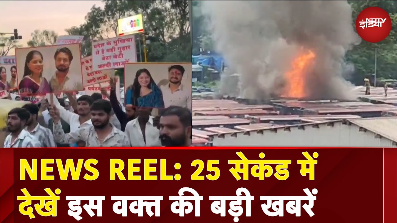 News Reel: Navi Mumbai के Bus Depot में भयानक आग, Pakistan ने Malaysia से कैसे मुंह की खाई?