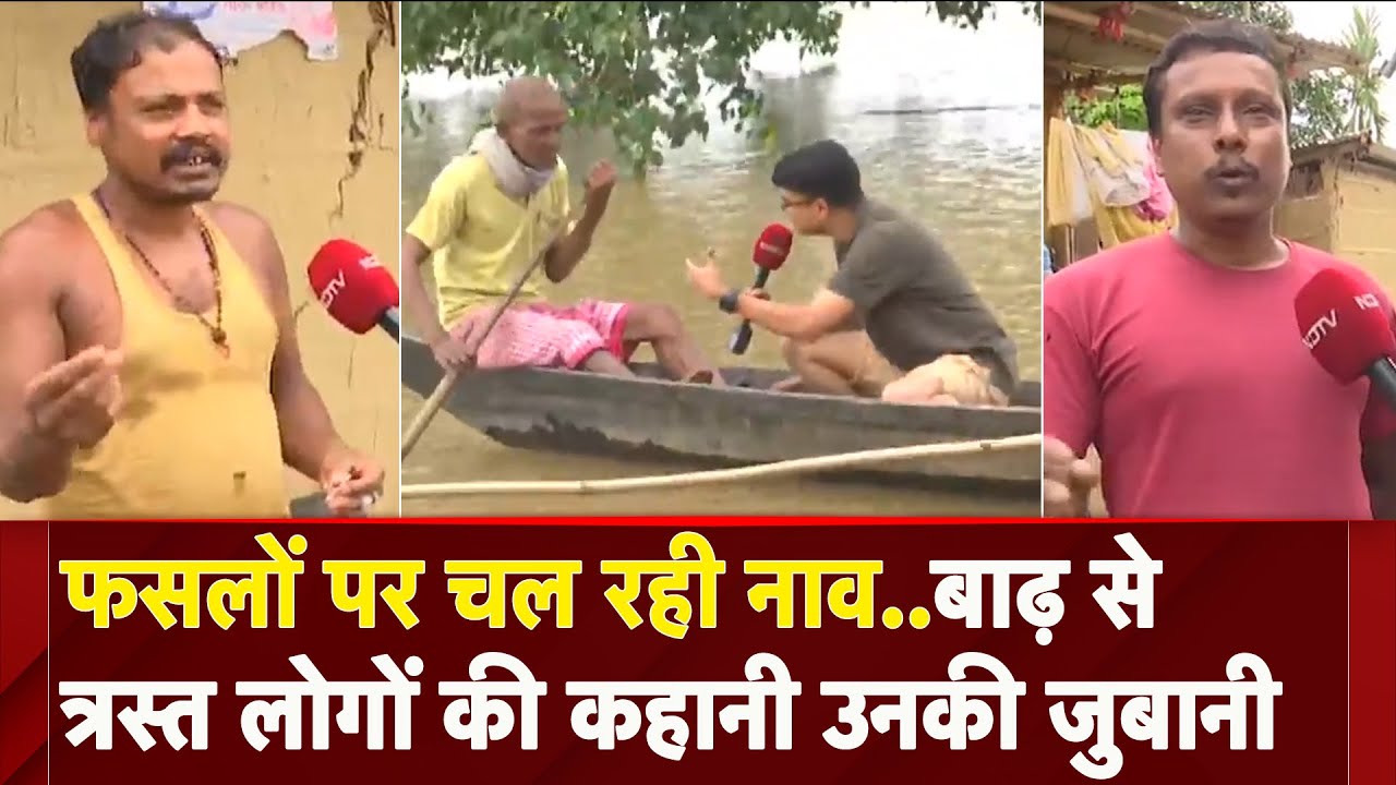 North East Flood: बाढ़ के तांडव से त्रस्त हुए लोग, सड़कों से लेकर खेतों तक पानी ही पानी