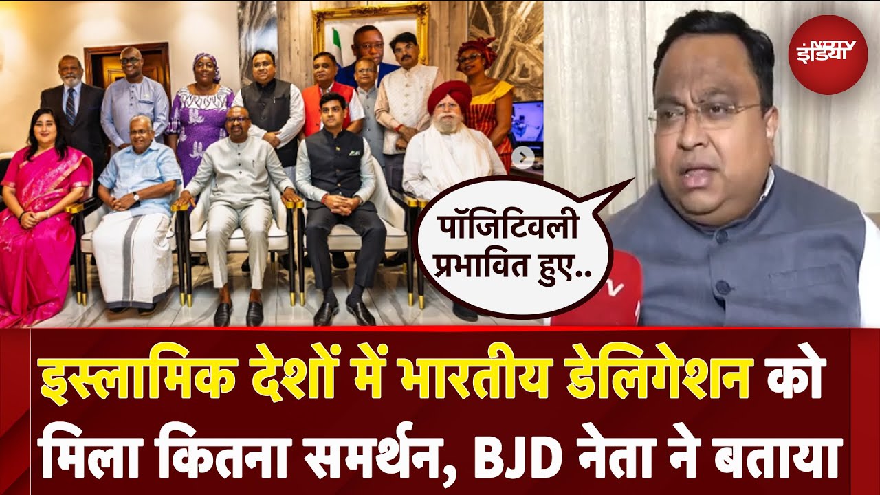 Pakistan को बेनकाब करने गए डेलिगेशन का हिस्सा रहे BJD नेता Sasmit Patra से खास बातचीत Pakistan को बेनकाब करने गए डेलिगेशन का हिस्सा रहे BJD नेता Sasmit Patra से खास बातचीत