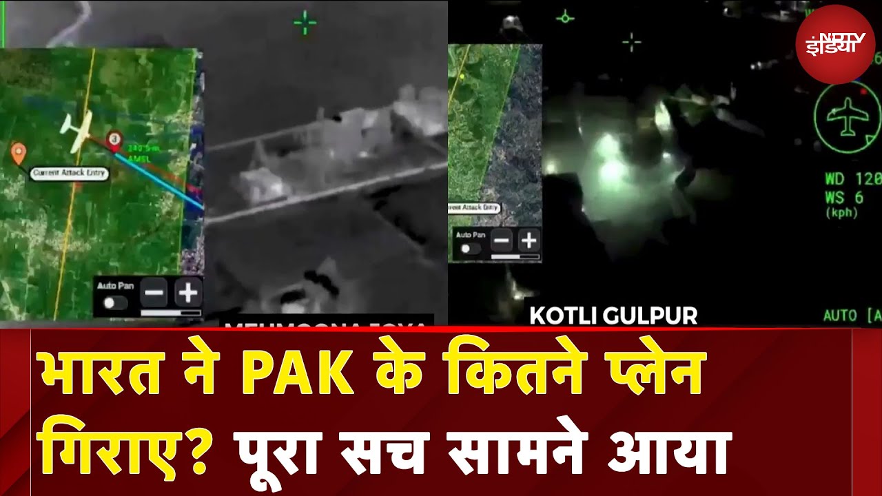 Operation Sindoor को लेकर Pakistan का खुलासा, PAK के 9 से ज्यादा विमान हुए तबाह