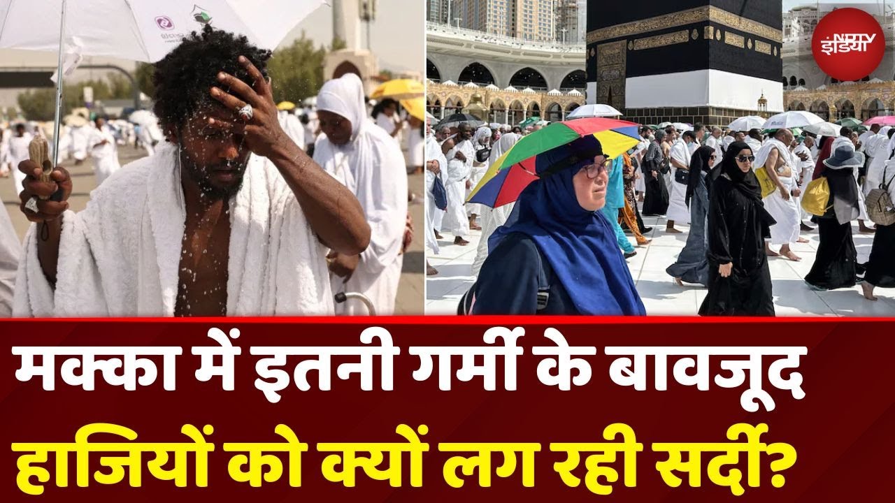 Mecca में कमाल, तपती गर्मी में कैसे हो रहा ठंडक का अहसास? | Mecca Cooling System | Saudi Arabia