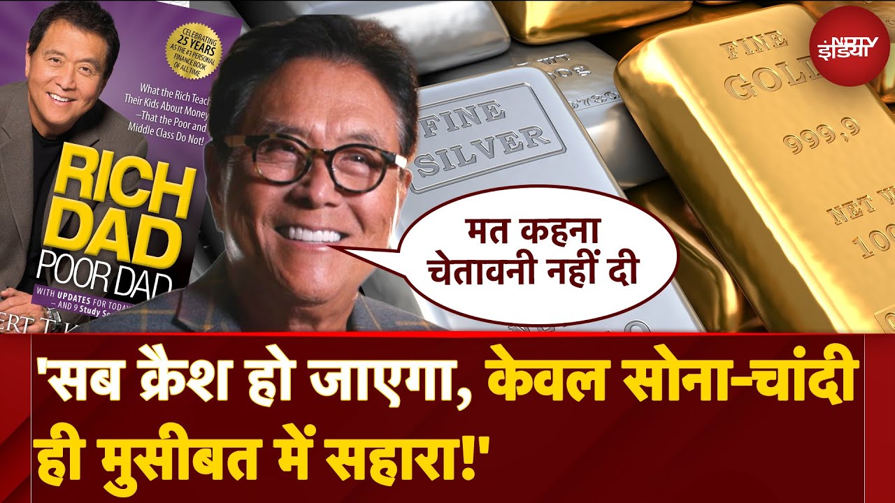 Robert Kiyosaki की बड़ी चेतावनी! होने वाला है Biggest Market Crash? Gold-Silver, Bitcoin ही बचाएगा?