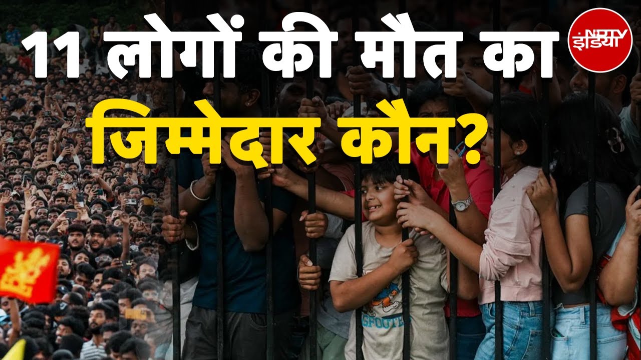 RCB Victory Parade Stampede: 11 लोगों की मौत का जिम्मेदार कौन? | News Headquarter