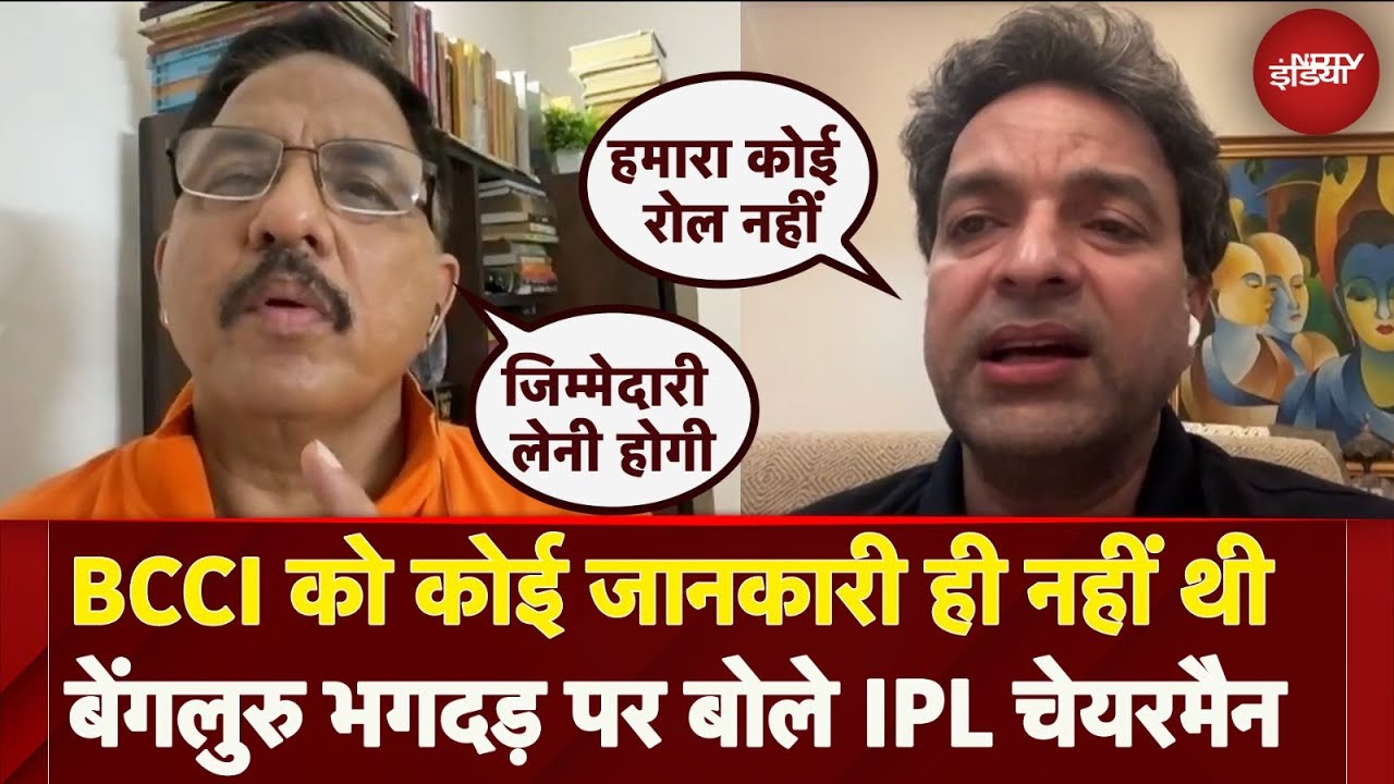 RCB Victory Parade Stampede: जश्न में हुए हादसे को लेकर IPL Chairman Arun Dhumal ने जताया दुख