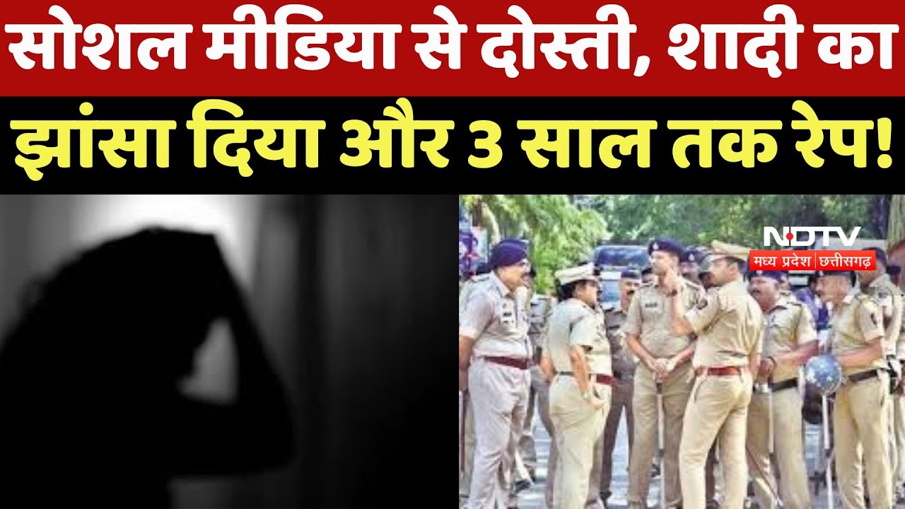 Gaurella Rape Case : Social Media से दोस्ती, शादी का झांसा दिया और 3 साल तक रेप !