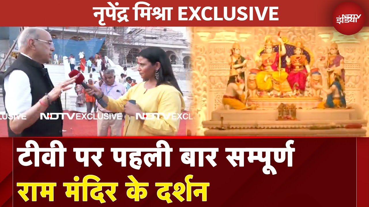 Ayodhya Ram Mandir: TV पर पहली बार सम्पूर्ण राम मंदिर के दर्शन | Nripendra Misra Exclusive