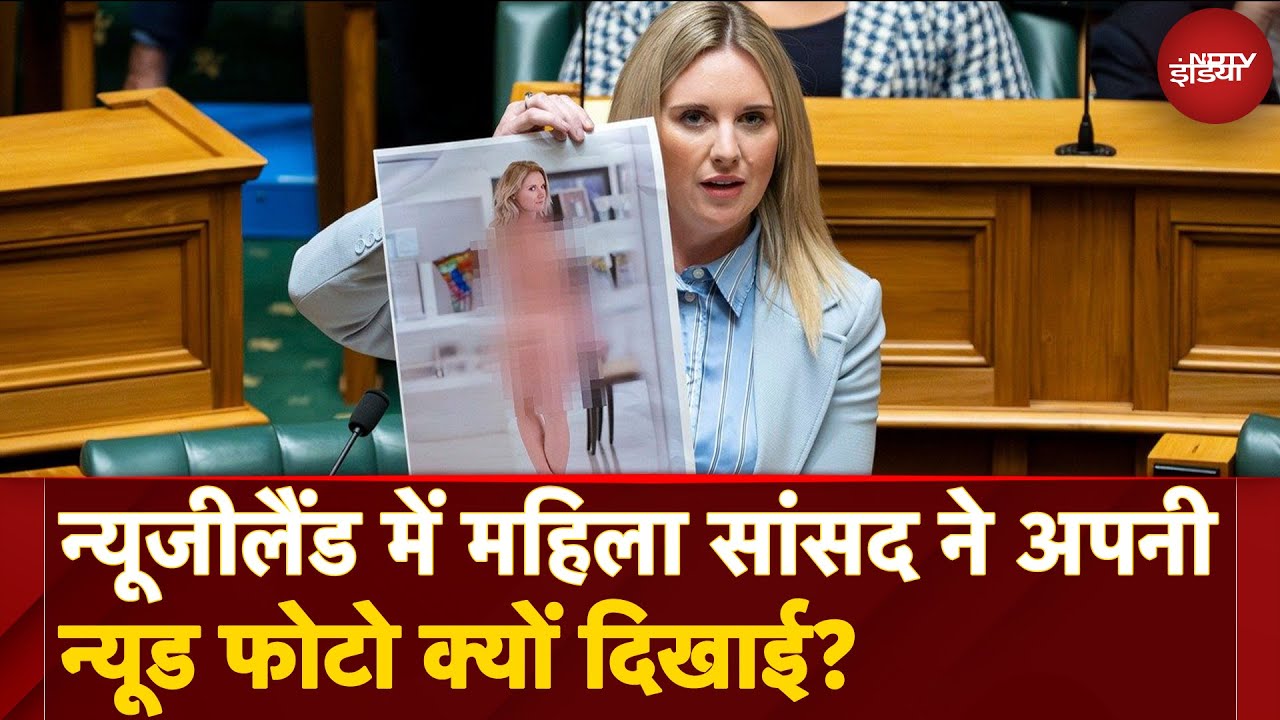 New Zealand MP Laura McClure SHOCKING कदम: Parliament में दिखाई अपनी DEEPFAKE Nude Photo! क्यों?