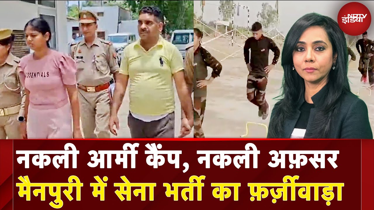 Mainpuri Army Scam: नौकरी का सपना, लाखों का धोखा सेना भर्ती का सबसे बड़ा फ़र्ज़ीवाड़ा | 5 Ki Baat