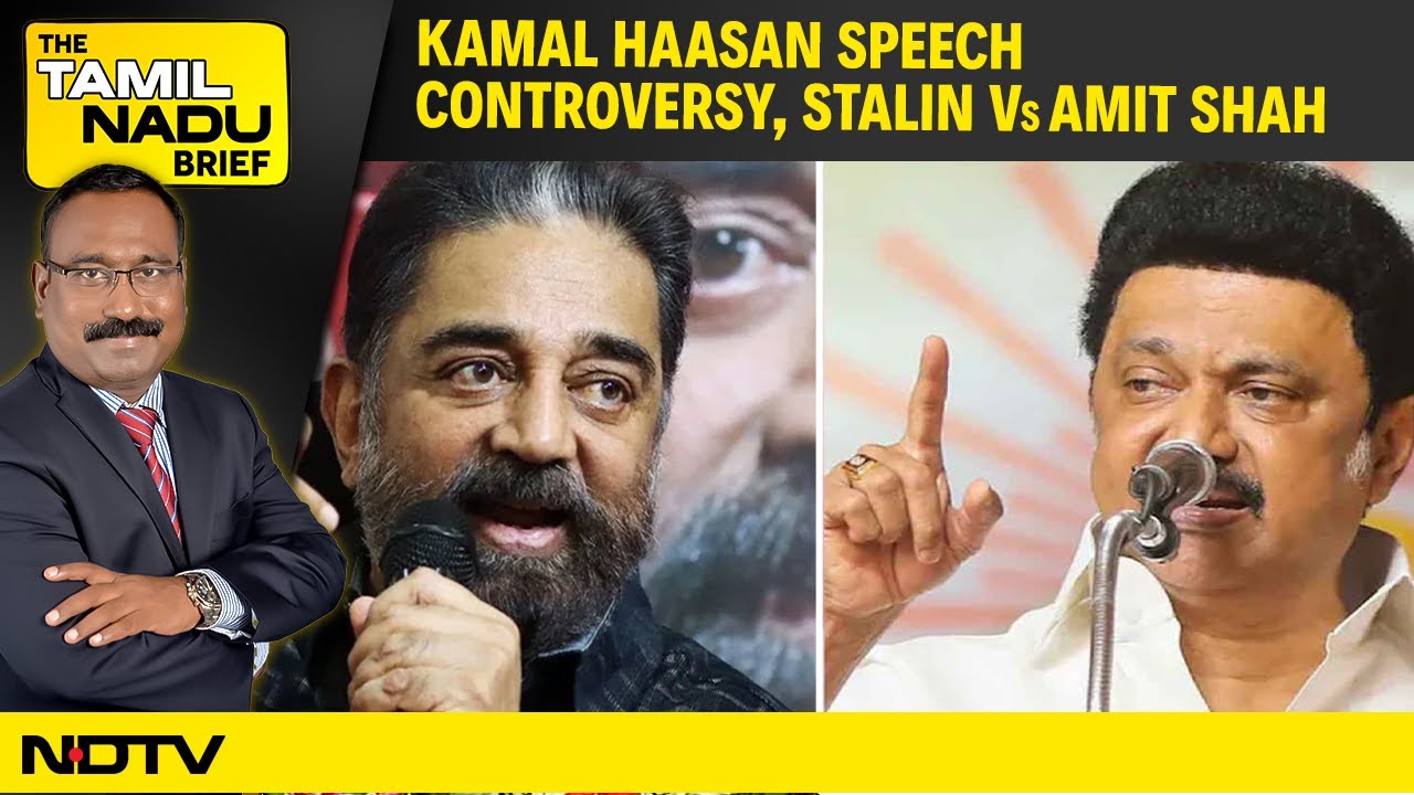 Video : Tamil Nadu News | Kamal Haasan Speech Row, Stalin Vs Shah & Thug life Actors Excl.