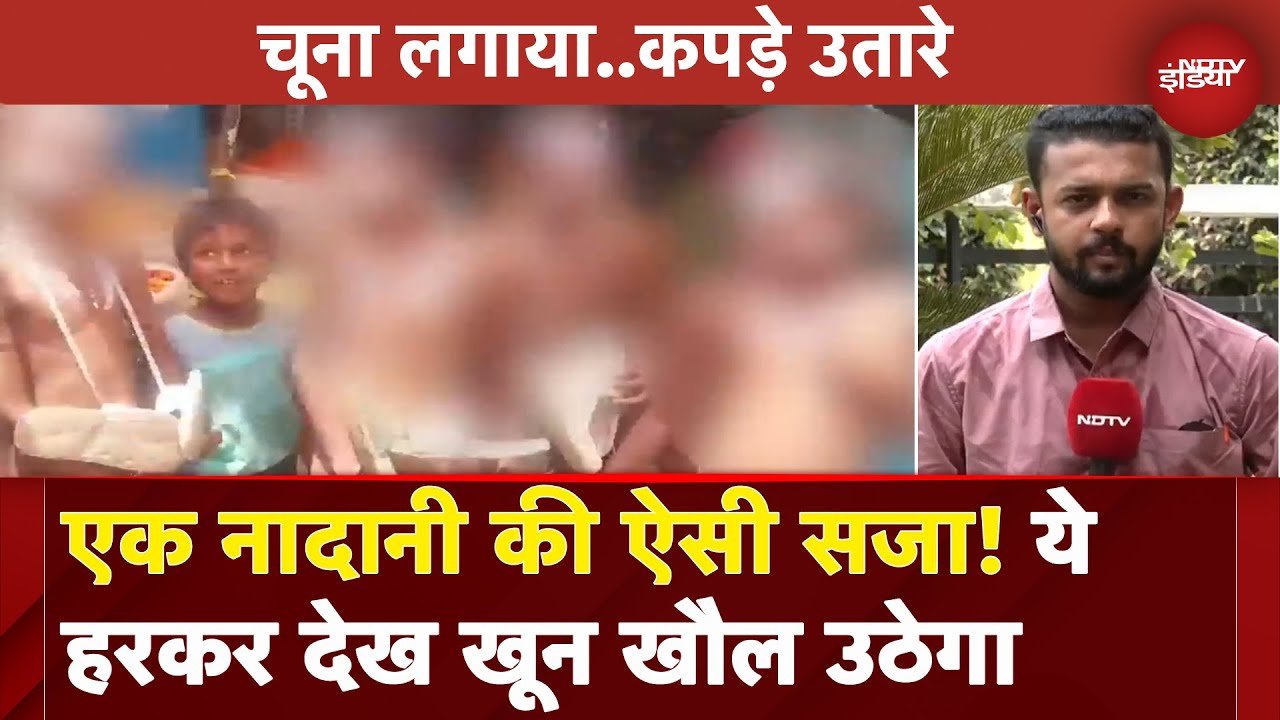 Bihar: Sitamarhi में 5 बच्चों के साथ बर्बरता, निर्वस्त्र कर बाजार में घुमाया | Bihar News