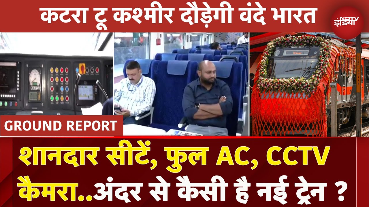 Chenab Railway Bridge: Katra से Kashmir के बीच दौड़ने वाली Vande Bharat की क्या है खासियत| Exclusive