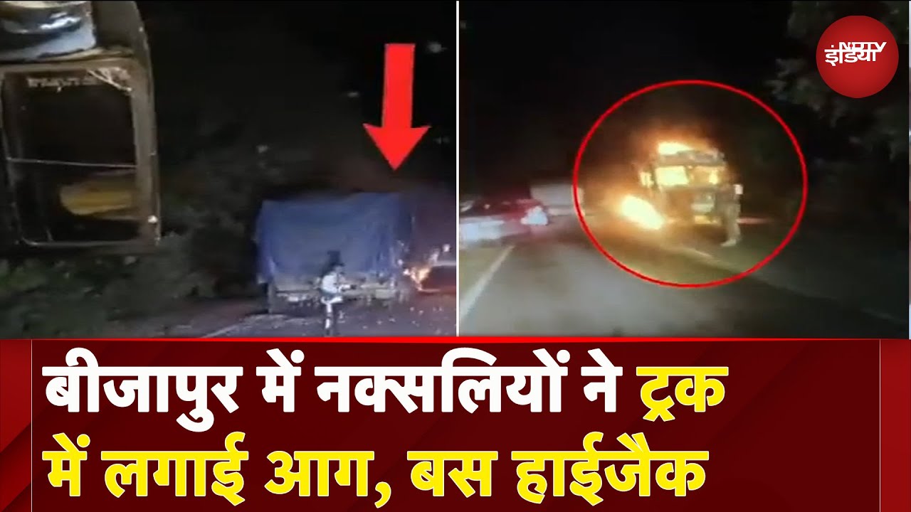 Bijapur: NH-63 पर नक्सलियों का उत्पात, ट्रक में लगाई आग, बस को कब्जे में लिया | Chhattisgarh | Naxal