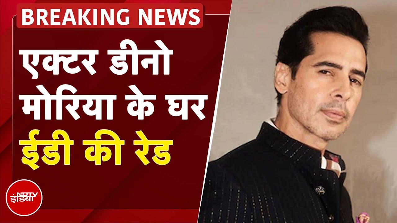 Dino Morea के घर ED की छापेमारी, Mithi River घोटाले में हो रहा Action | Corruption Case | Mumbai