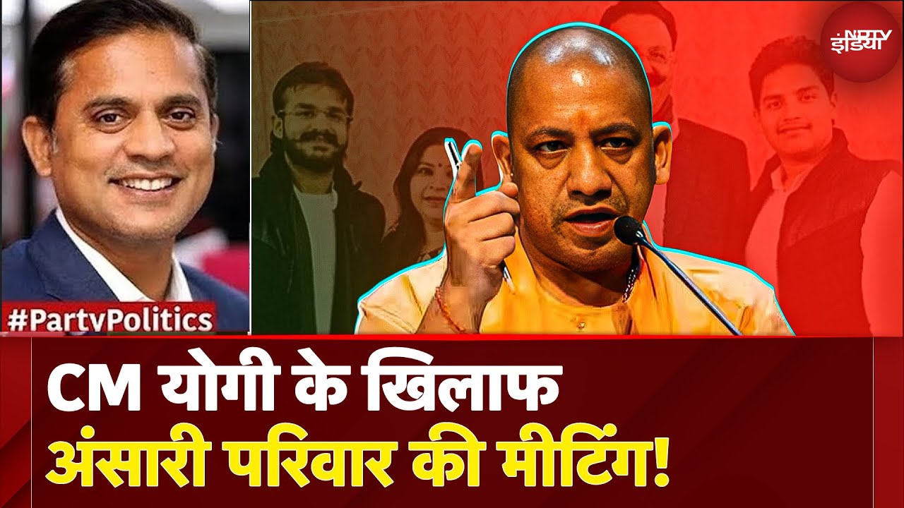 अंसारी परिवार से किसी नए चेहरे की सियासत में एंट्री! CM Yogi के लिए बड़ा दांव? | UP | Party Politics
