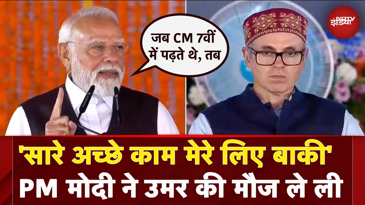 Chenab Bridge Inauguration: PM Modi ने अपने भाषण में CM Omar Abdullah पर बतों-बतों में कसा तंज