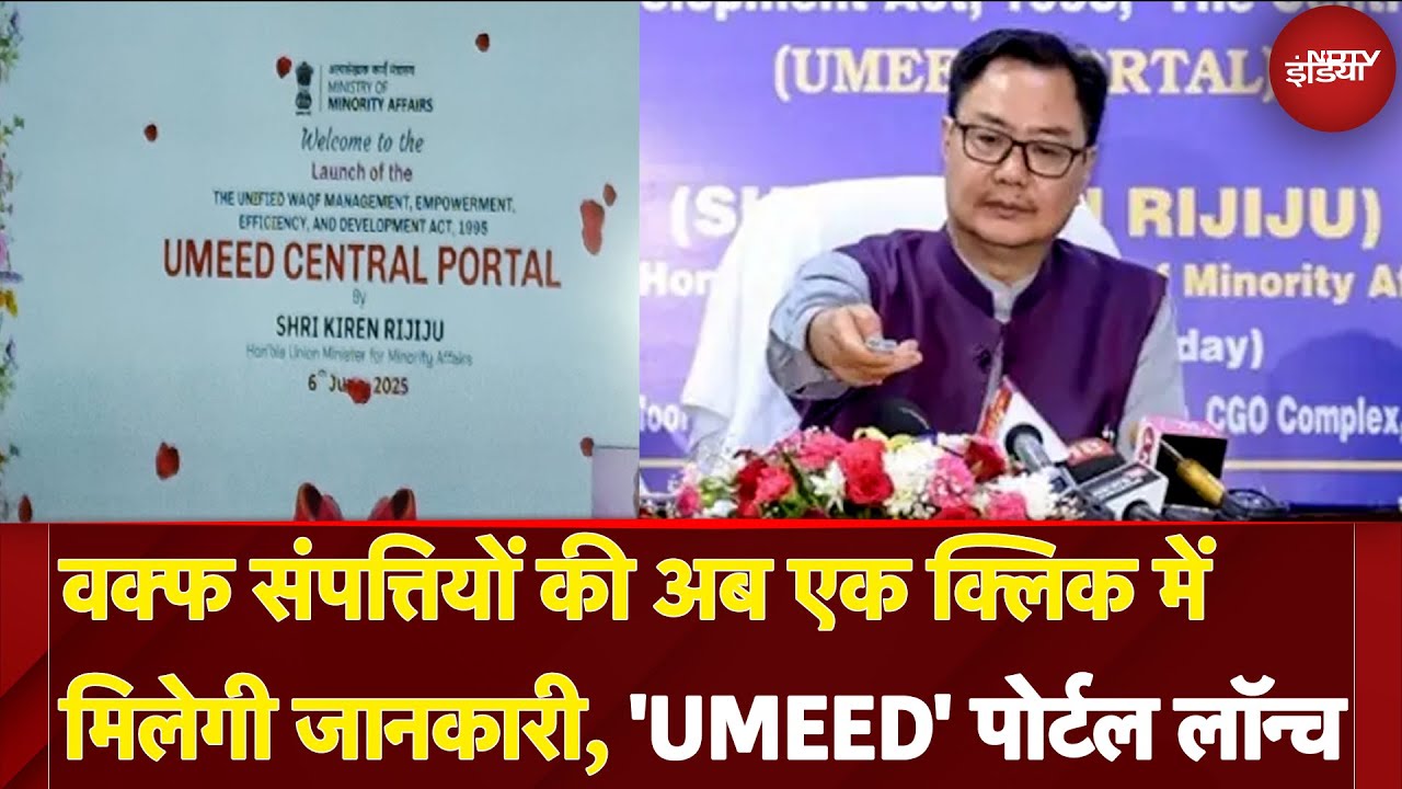Waqf Properties की अब एक क्लिक में मिलेगी जानकारी, 'UMEED' Portal Launch | NDTV India