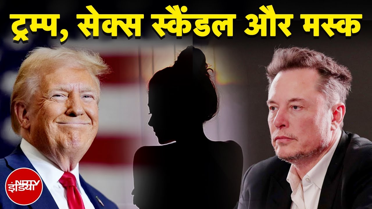 Donlad Trump VS Elon Musk: मस्क और ट्रम्प के बीच बात कैसे तू-तू, मैं-मैं तक पहुंच गई | NDTV India