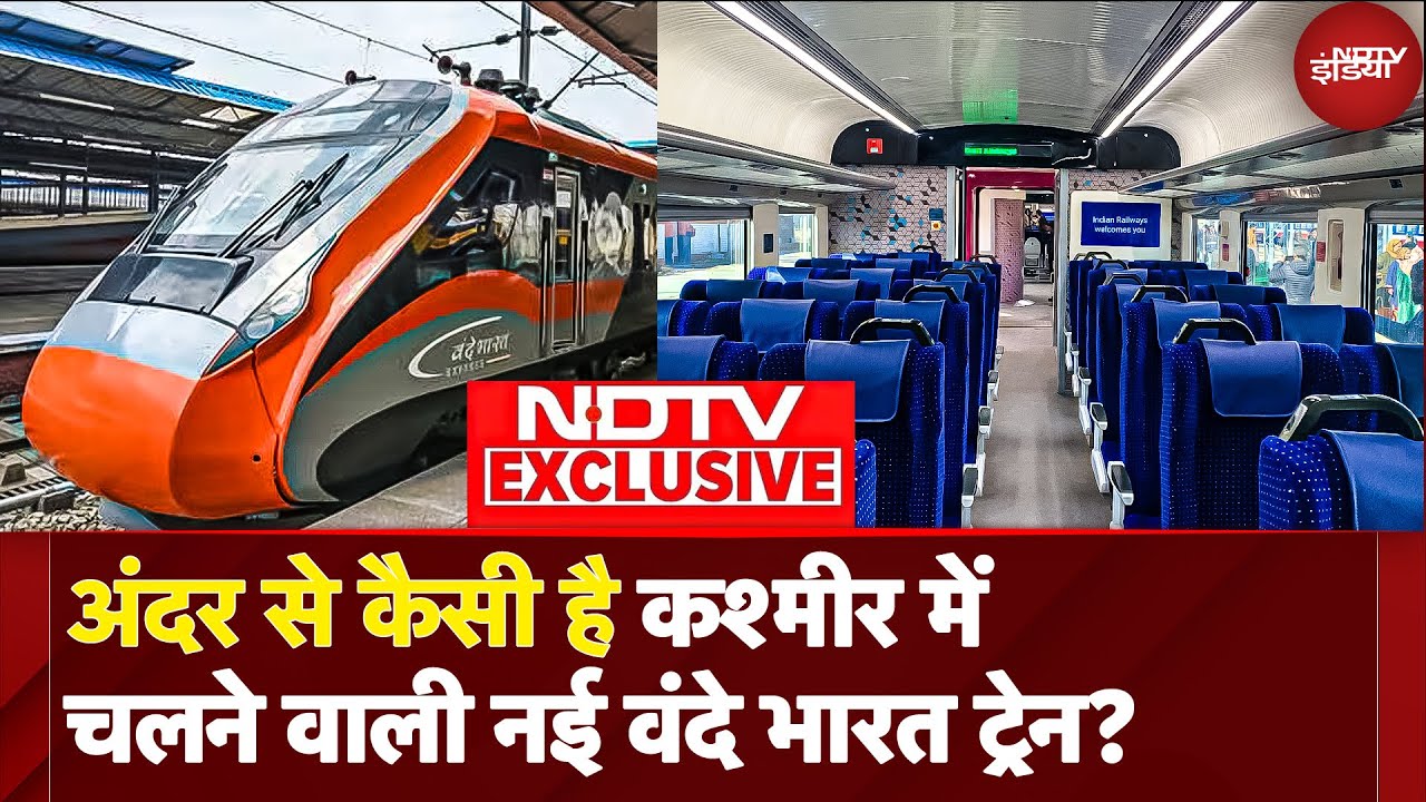 Srinagar-Katra Vande Bharat Train: श्रीनगर तक ट्रेन की यात्रा, अंदर कैसा है नजारा? | Jammu Kashmir
