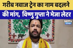 Garib Nawaz Train  का नाम बदलने की मांग,  Vishnu Gupta ने भेजा लेटर | Ajmer News Garib Nawaz Train  का नाम बदलने की मांग,  Vishnu Gupta ने भेजा लेटर | Ajmer News