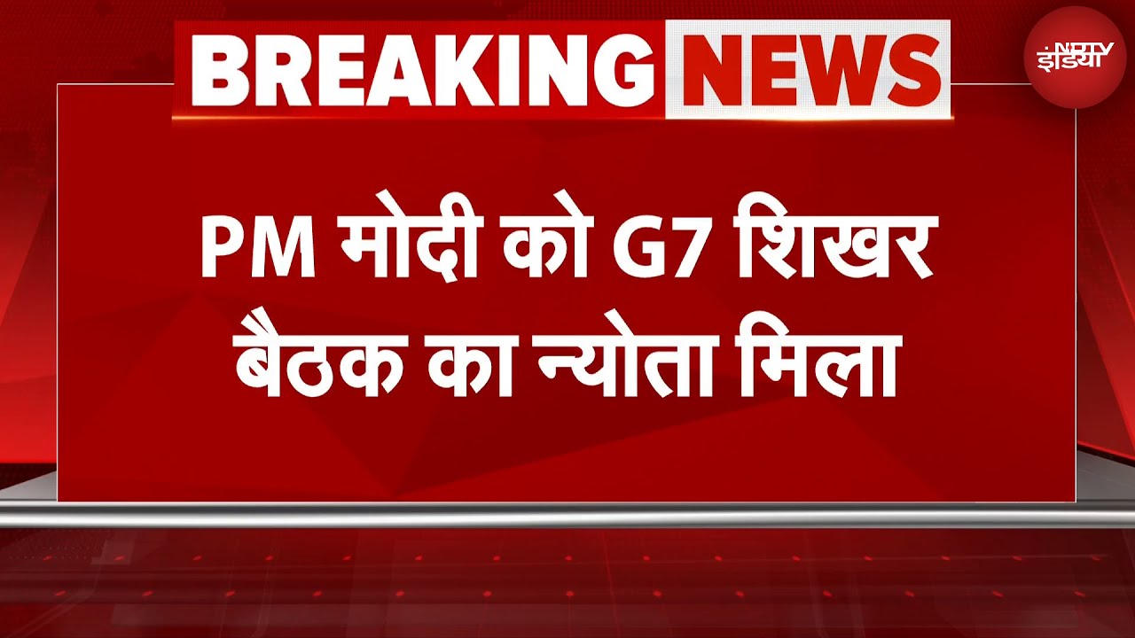 G7 Summit: PM Modi को मिला G7 समिट का न्योता | Breaking News | NDTV India