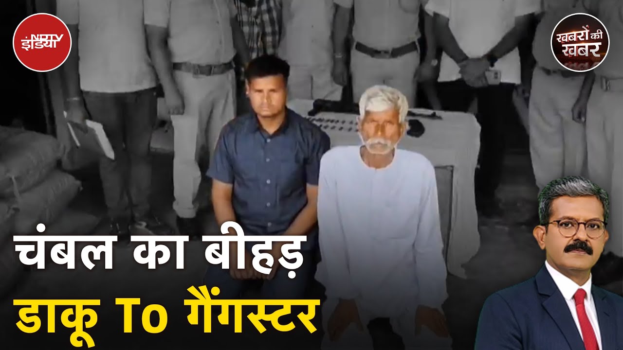 Rajasthan News: Gangster जो पहले डाकू था, ऐसी कहानी पहली बार | Khabron Ki Khabar