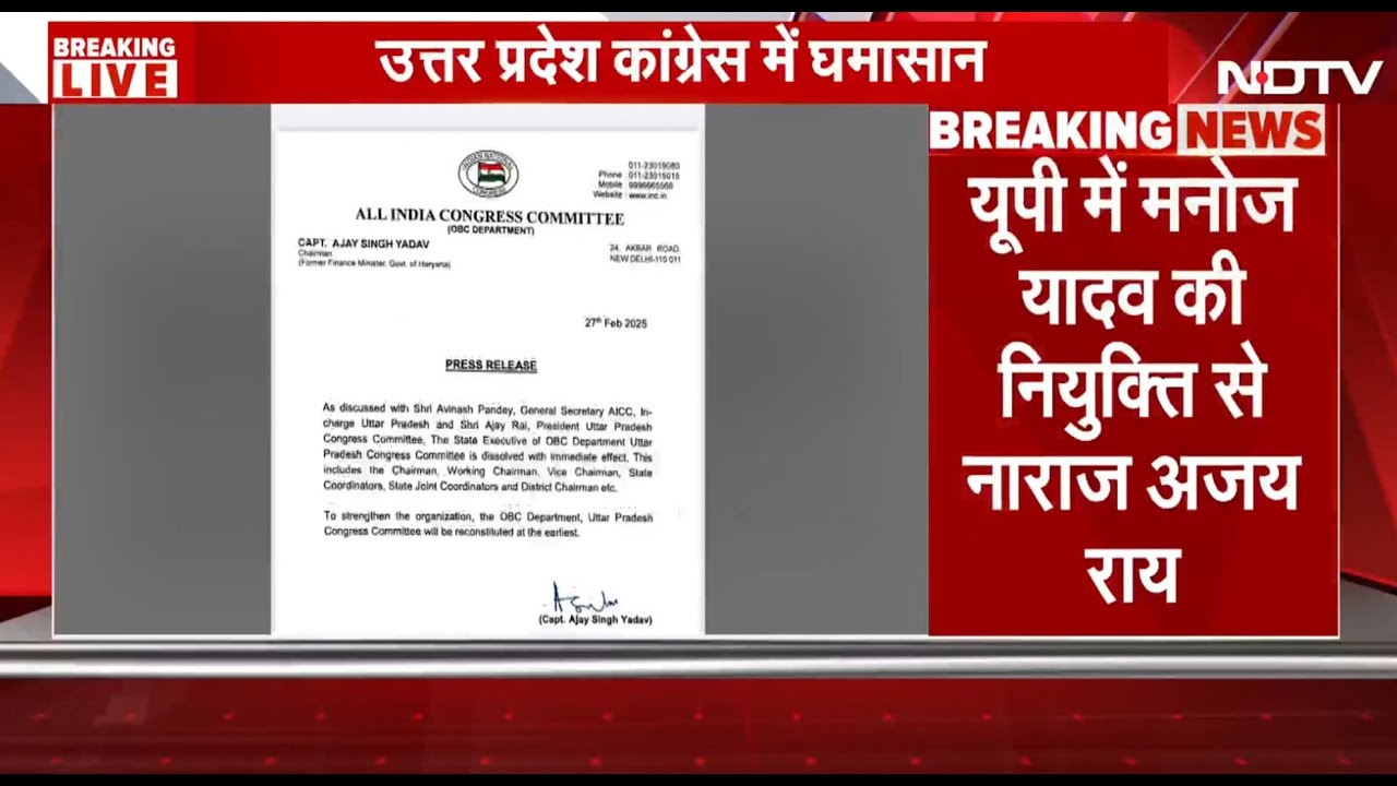 Congress से नाराज क्यों हैं Ajay Rai? Manoj Yadav को लेकर क्यों बन गई है टकराव की स्थिति | BREAKING