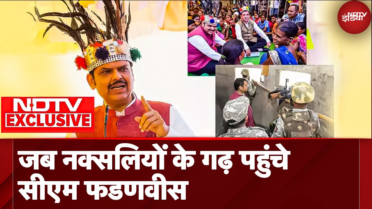 NDTV EXCLUSIVE: Maoist Hotspot पहुंचे CM Fadnavis, अबूझमाड़ में पहली बार किसी CM ने रचा इतिहास | CG