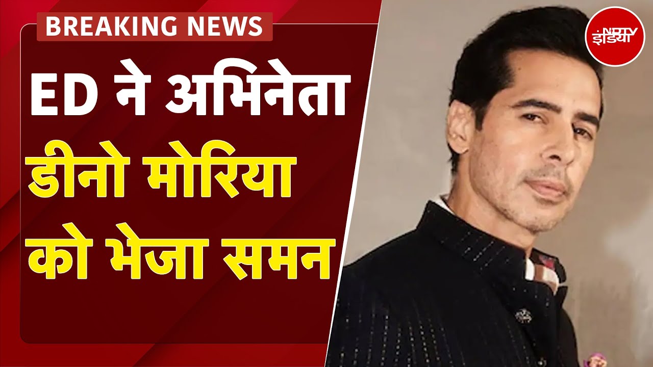 Mithi River Scam: ED ने अभिनेता Dino Morea को भेजा समन, बयान दर्ज कराने के लिए अगले हफ्ते बुलाया
