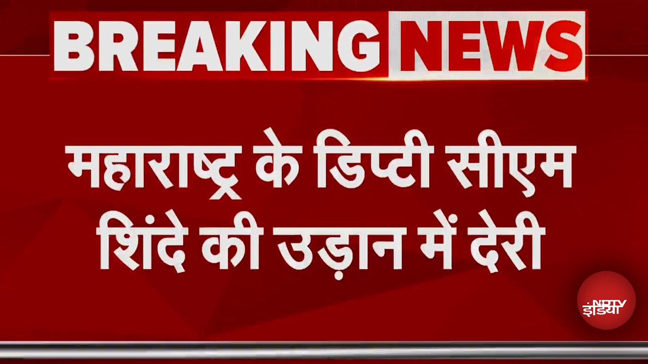 Eknath Shinde Flight Delay: Airport पर लेट पहुंचने के बाद भी शिंदे ने कैसे की किडनी मरीज की मदद