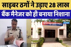 साइबर ठगों ने फर्जी लेटरपेड से उड़ाए 28.77 लाख, बैंक मैनेजर बना शिकार साइबर ठगों ने फर्जी लेटरपेड से उड़ाए 28.77 लाख, बैंक मैनेजर बना शिकार