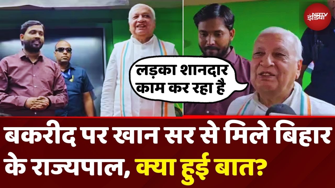 Bakrid 2025 पर Khan Sir से अचानक मिलने पहुंचे Bihar के Governor Arif Mohammad Khan | Patna