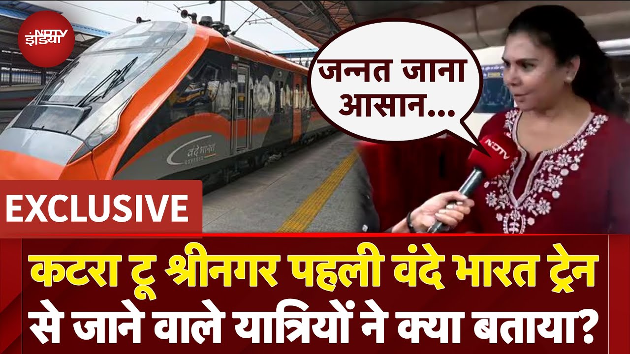 Katra To Srinagar पहली Vande Bharat Train से जाने वाले यात्रियों ने क्या बताया? | NDTV Exclusive