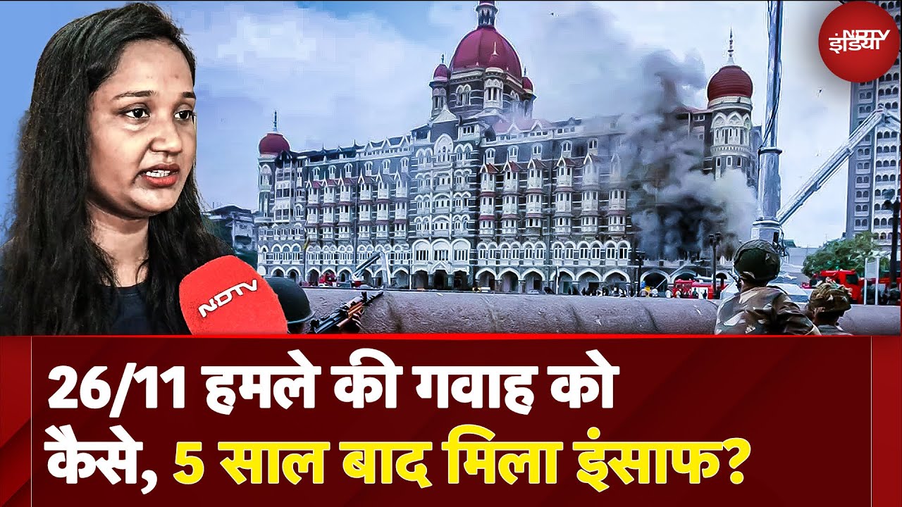 26/11 Attack की गवाह देविका रोटावन को मिला अपना घर, 5 साल की कानूनी लड़ाई के बाद मिला इंसाफ