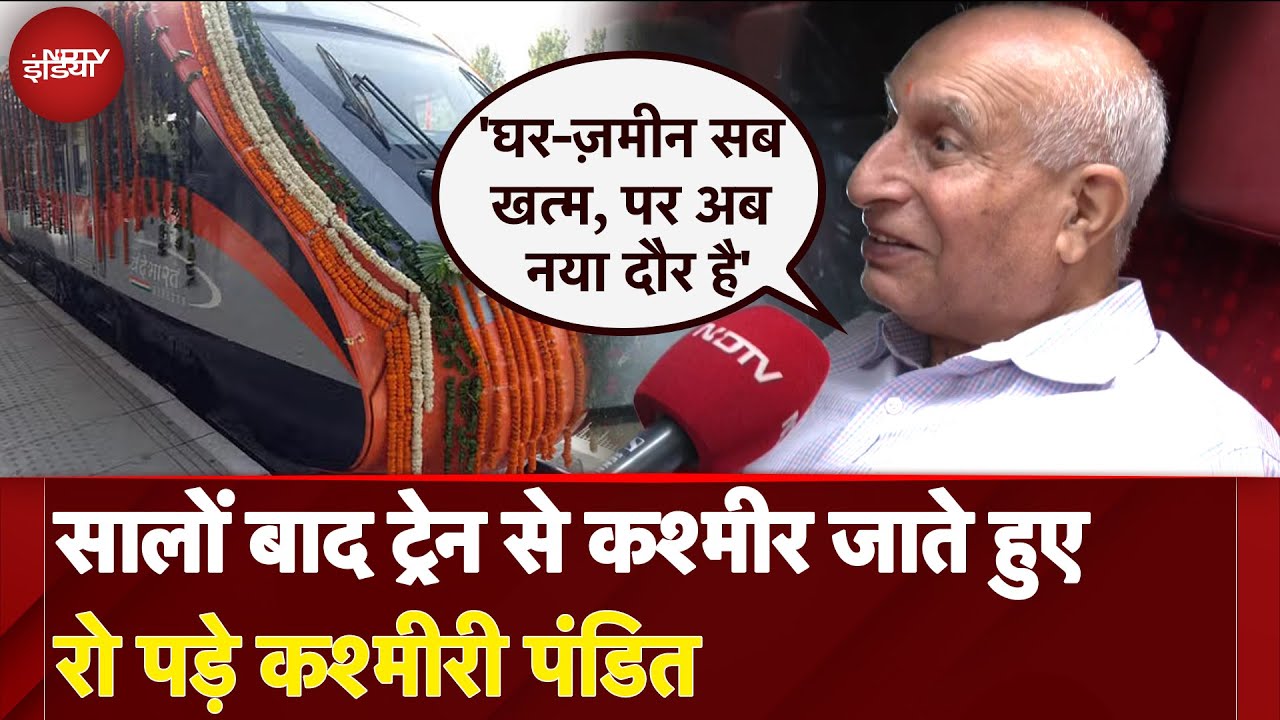 Chenab Railway Bridge: सालों बाद Train से कश्मीर जाते हुए रो पड़े Kashmiri Pandit | Katra To Srinagar
