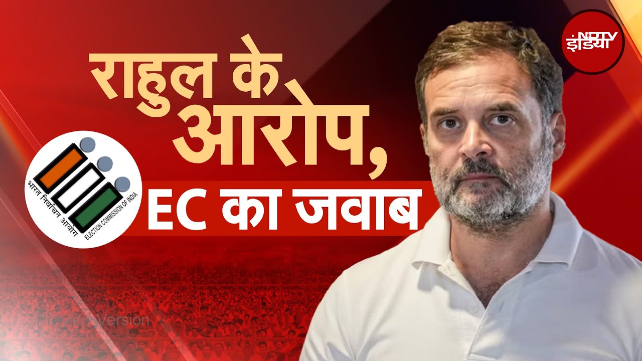 'Maharashtra Elections में Fixing...' Rahul Gandhi के आरोप पर EC का पलटवार | NDTV India