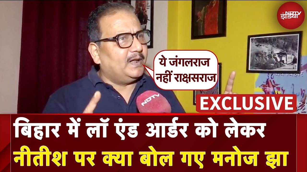 Manoj Jha Exclusive: नितीश कुमार को लॉ एंड आर्डर की कोई जानकारी नहीं | Bihar Election | NDTV India