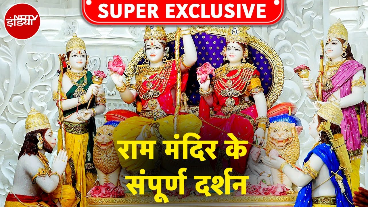 Ayodhya Ram Mandir: NDTV पर संपूर्ण राम मंदिर के दर्शन पहली बार | NDTV Exclusive