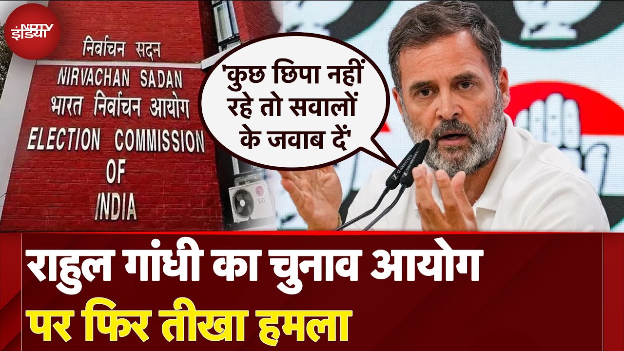 Rahul Gandhi का Election Commission पर फिर तीखा हमला | NDTV India