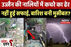 Ujjain की नालियों में Garbage का ढेर, नहीं हुई सफाई, बारिश बनी मुसीबत? | Weather | Pradesh Ka Prashn Ujjain की नालियों में Garbage का ढेर, नहीं हुई सफाई, बारिश बनी मुसीबत? | Weather | Pradesh Ka Prashn