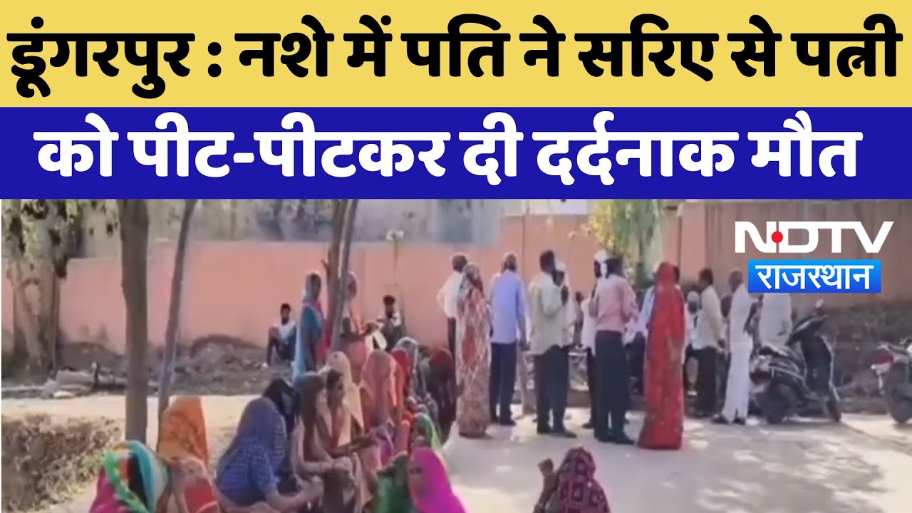 Domestic Violence Case: नशे में पति ने पत्नी को दी दर्दनाक मौत | Wife Murder