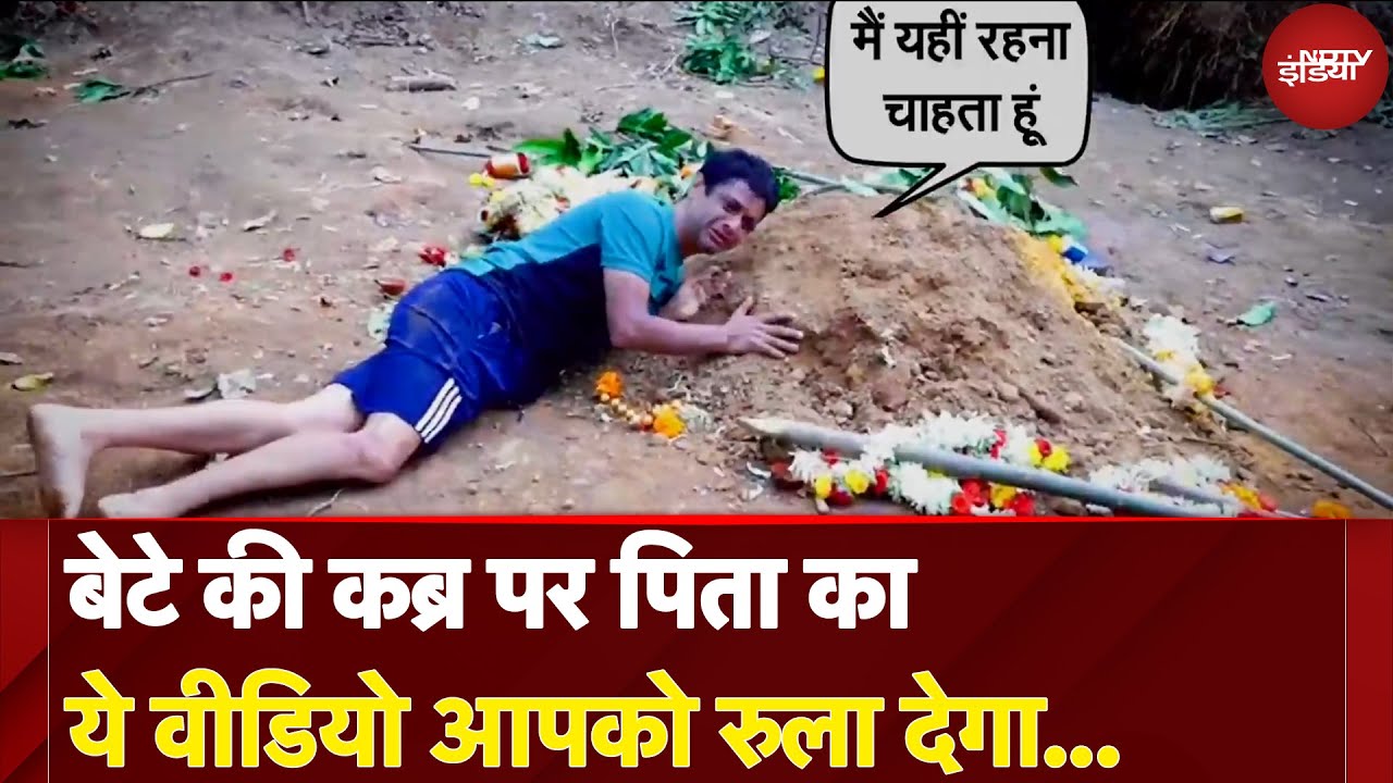 Bengaluru Stampede में मारे गए बेटे की कब्र पर पिता ने कहा 'मैं भी यहीं रहना चाहता हूं...'