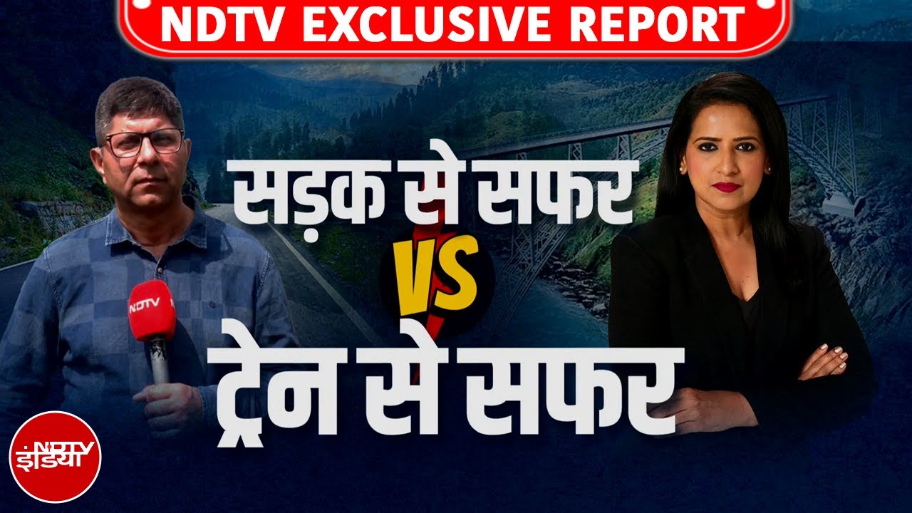 Chenab Railway Bridge: सड़क से सफ़र कितना मुश्किल? और ट्रेन से कितना आसान ? | NDTV India