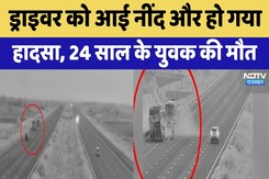 ड्राइवर को आई नींद और हो गया हादसा, 24 साल के युवक की मौत ड्राइवर को आई नींद और हो गया हादसा, 24 साल के युवक की मौत