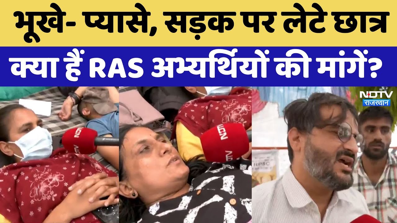 दो दिन से भूख हड़ताल पर RAS अभ्यर्थी,  बहिष्कार की चेतावनी