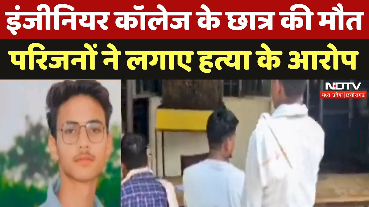 Jabalpur News: Engineering Collage के बीटेक First Year के Student की मौत,  Suicide या हत्या? | MP