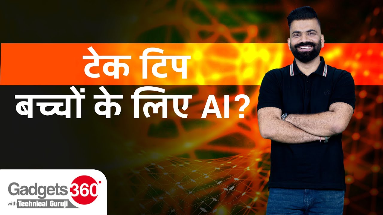 Gadgets 360 With Technical Guruji: बच्चों के लिए AI? | Tech Tip | NDTV India